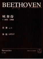 贝多芬 2 D大调第二交响曲.总谱op.36