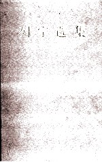 列宁选集 4