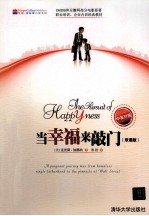 当幸福来敲门 双语版