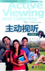 主动视听 中高级本