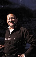 嵩山的流泉 诗词卷