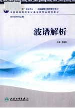 波谱解析 供中药学专业用