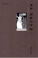 英华沉浮录 3