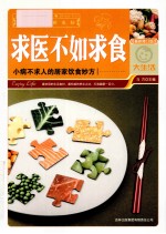 求医不如求食 最新修订版