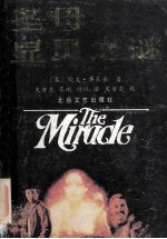圣母显灵之谜