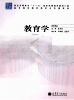 教育学 第2版