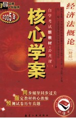经济法概论 财经 最新版