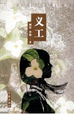 义工