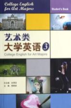 艺术类大学英语 3 3