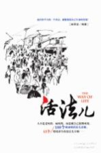 活法儿
