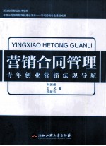 营销合同管理 青年创业营销法规导航