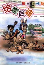 每日5分钟 给你启迪