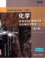 化学 普通化学、有机化学和生物化学导论 原书第11版 英文
