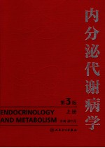 内分泌代谢病学 第3版 上