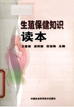生殖保健知识读本