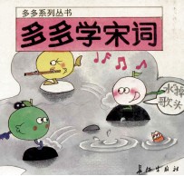 多多学宋词