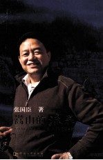 嵩山的流泉 箴言卷