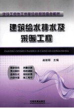建筑给水排水及采暖工程