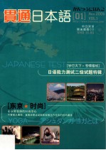 贯通日本语·N0v.2005 VOL.1