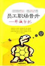 员工职场晋升 非诚勿扰
