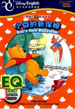 小熊维尼EQ双语故事 小豆的新保姆 EQ故事主题 社交技巧