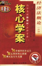 经济法概论 法律 最新版