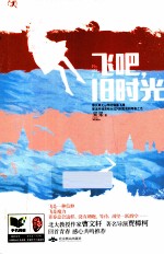 飞吧,旧时光