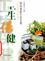 时尚家庭生活宝典 卫生保健