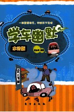 学车幽默 水浒版
