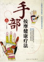 手部按摩健康疗法