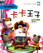 卡卡王子 行为习惯的故事