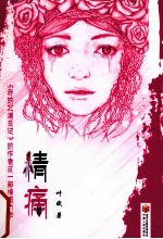 情痛