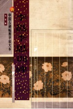 唐 李邕李思训碑