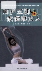 呵护五期,做健康女人
