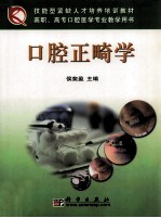 口腔正畸学