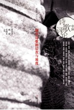 中国诗歌评论 细察诗歌的层次与坡度