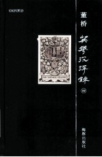 英华沉浮录 4