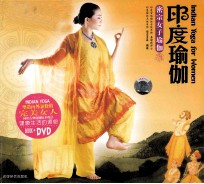 印度瑜伽 密宗女子套路瑜伽
