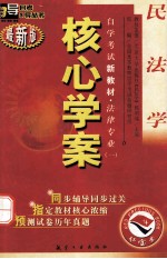民法学 最新版