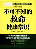 不可不知的救命健康常识