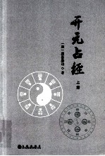 开元占经 上