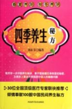 四季养生秘方