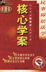 民事诉讼法学 最新版