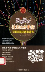 熟男熟女社会生存手册 E型痰湿体质必读书
