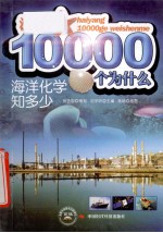海洋化学知多少