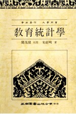 教育统计学