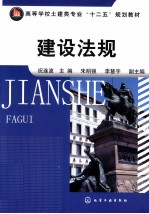 建设法规