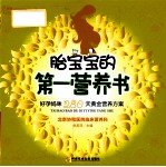 胎宝宝的第一营养书
