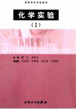 化学实验 1