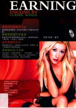 听英文金曲学英语 初级版